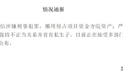 少林寺住持释永信涉嫌刑事犯罪 严重违反佛教戒律 正接受调查