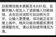 腾讯客服回应微信“over over自动发送”无法使用：语音转文字功能仍需手动操作